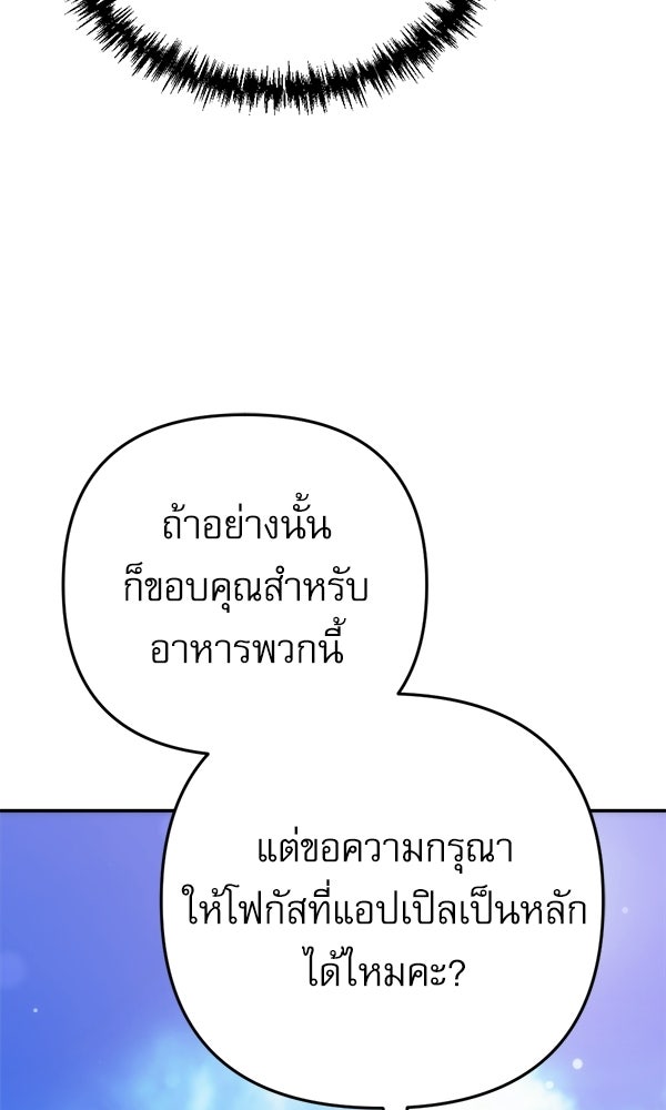 สาวกตัวป่วนของเทพีผู้ถูกลืม - หน้า 115