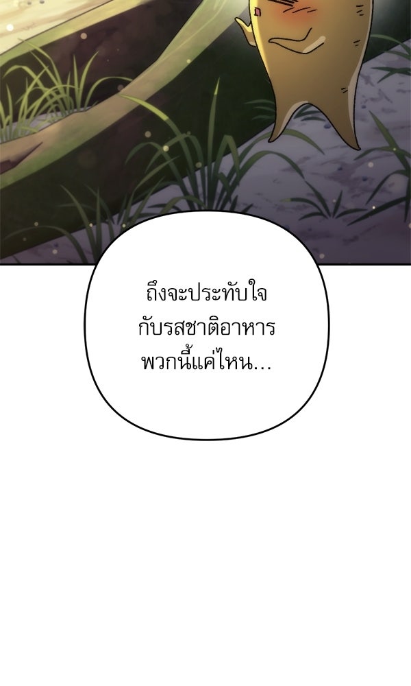 สาวกตัวป่วนของเทพีผู้ถูกลืม - หน้า 119