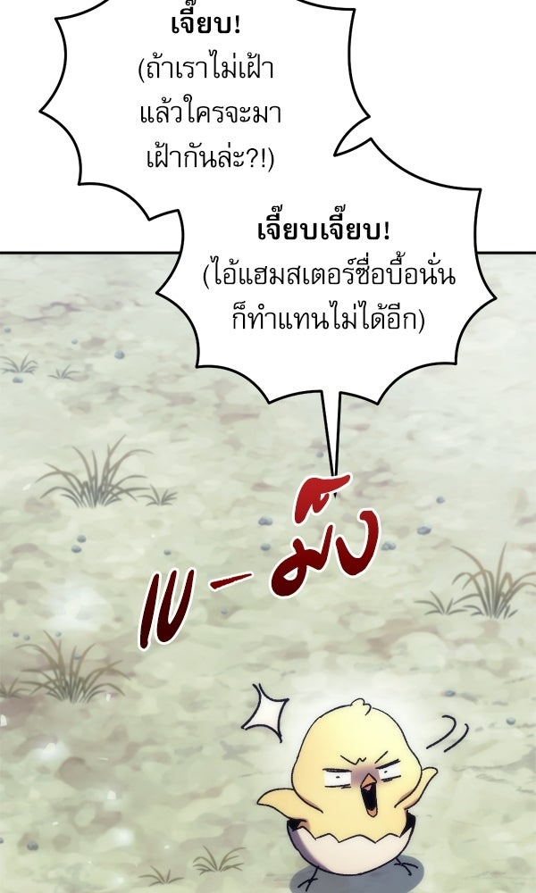 สาวกตัวป่วนของเทพีผู้ถูกลืม - หน้า 141