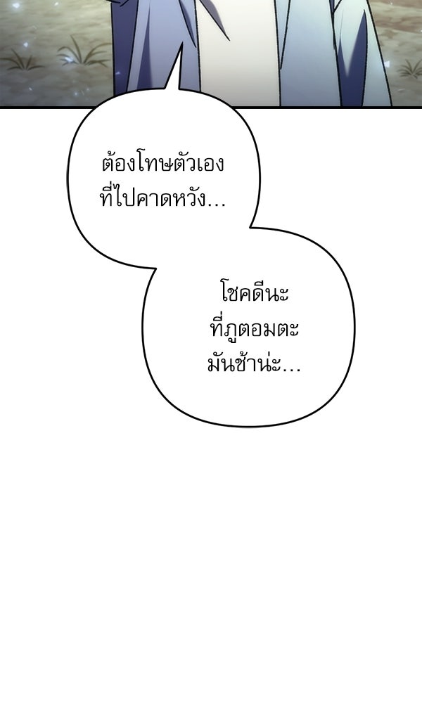 สาวกตัวป่วนของเทพีผู้ถูกลืม - หน้า 148
