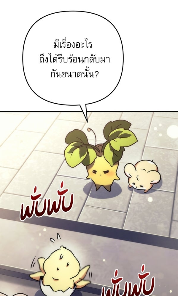 สาวกตัวป่วนของเทพีผู้ถูกลืม - หน้า 186