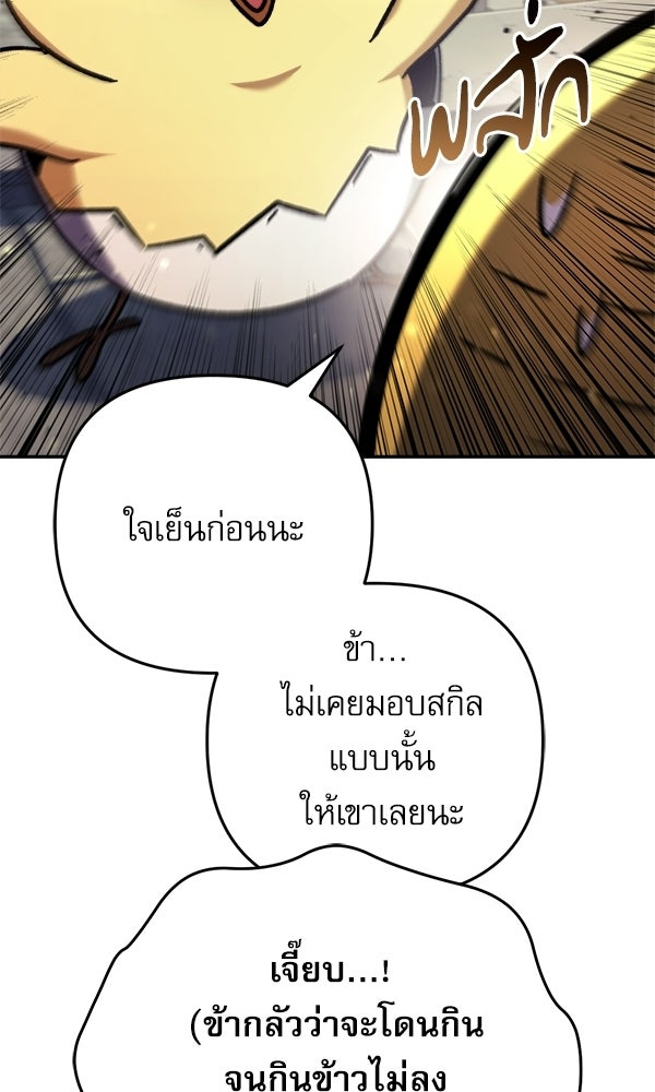 สาวกตัวป่วนของเทพีผู้ถูกลืม - หน้า 189