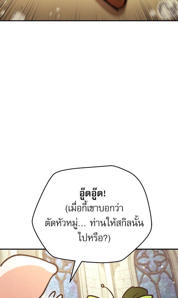 สาวกตัวป่วนของเทพีผู้ถูกลืม - หน้า 191