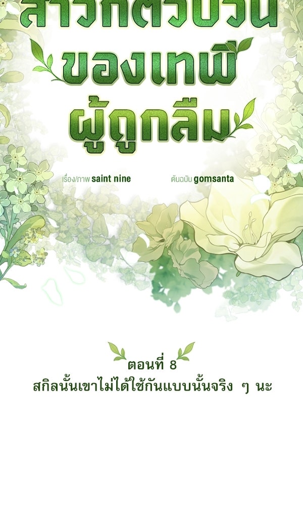 สาวกตัวป่วนของเทพีผู้ถูกลืม - หน้า 20