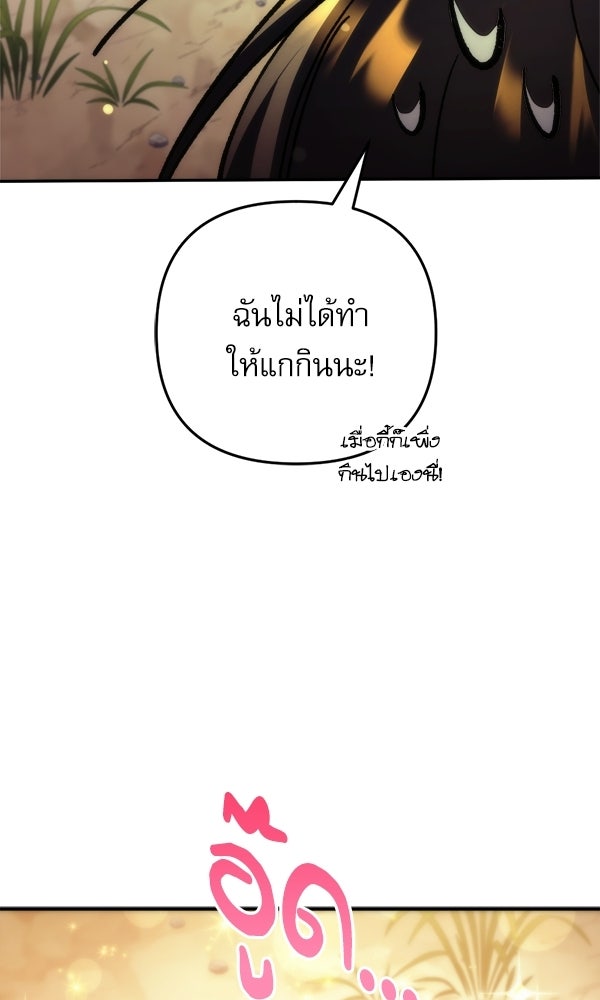 สาวกตัวป่วนของเทพีผู้ถูกลืม - หน้า 35