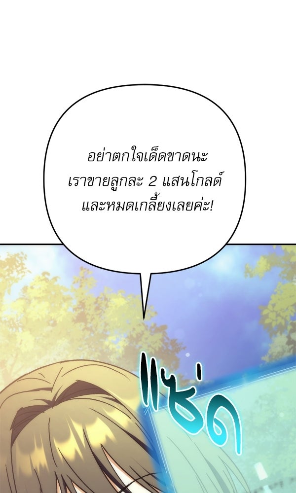 สาวกตัวป่วนของเทพีผู้ถูกลืม - หน้า 44