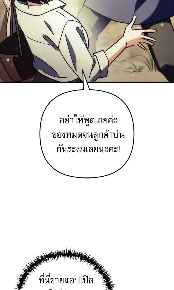 สาวกตัวป่วนของเทพีผู้ถูกลืม - หน้า 48