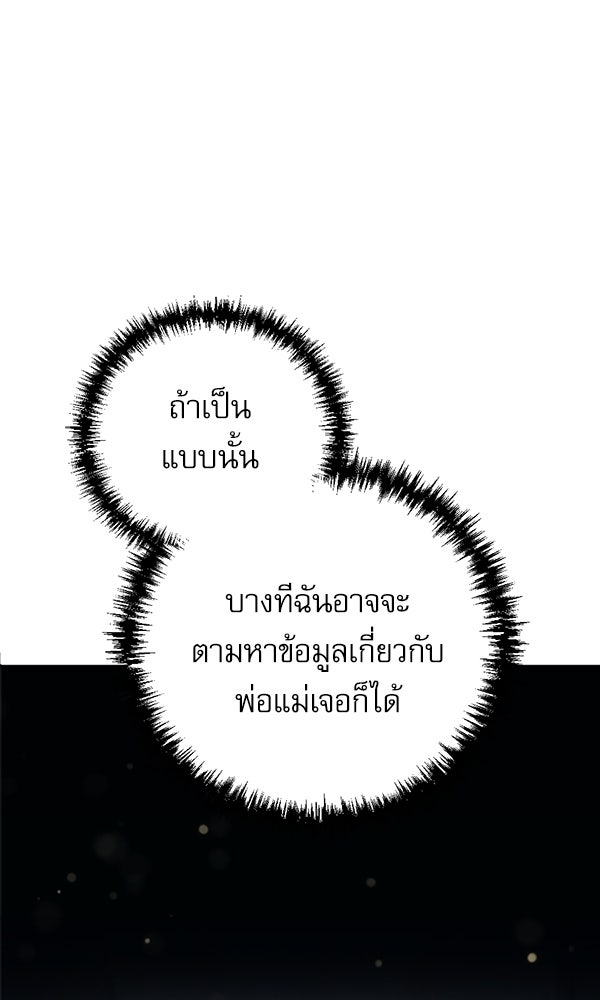 สาวกตัวป่วนของเทพีผู้ถูกลืม - หน้า 58