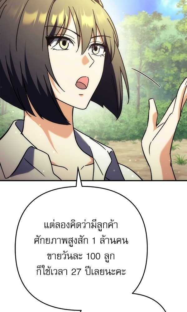 สาวกตัวป่วนของเทพีผู้ถูกลืม - หน้า 67