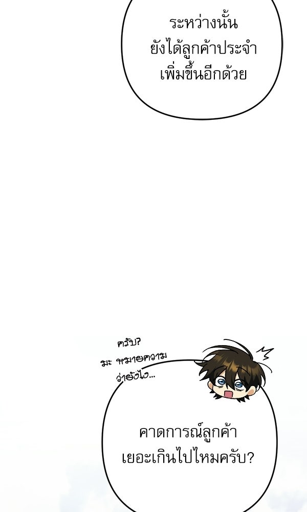 สาวกตัวป่วนของเทพีผู้ถูกลืม - หน้า 68