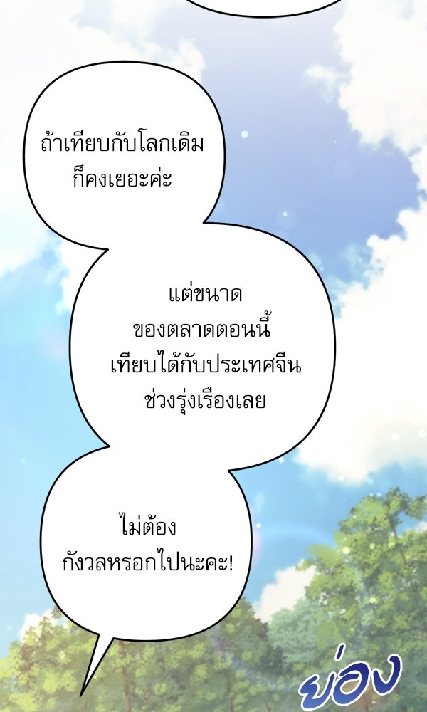 สาวกตัวป่วนของเทพีผู้ถูกลืม - หน้า 69