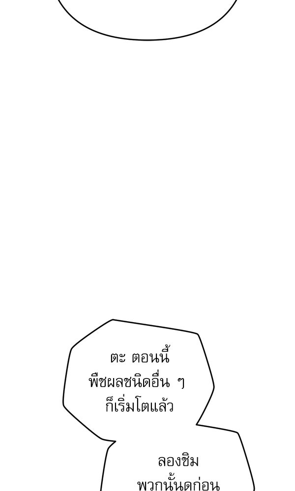 สาวกตัวป่วนของเทพีผู้ถูกลืม - หน้า 73