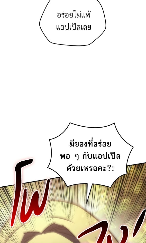 สาวกตัวป่วนของเทพีผู้ถูกลืม - หน้า 75