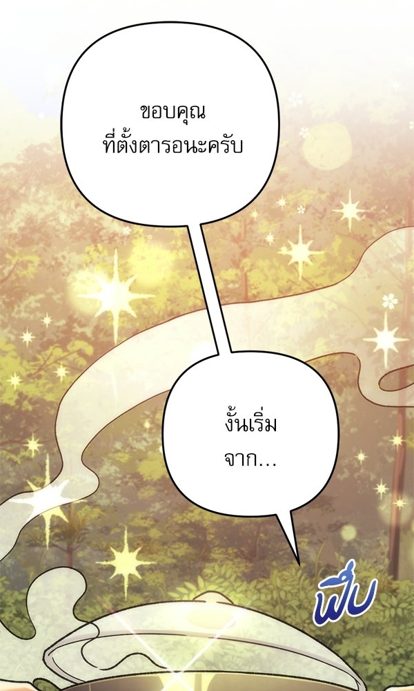 สาวกตัวป่วนของเทพีผู้ถูกลืม - หน้า 78