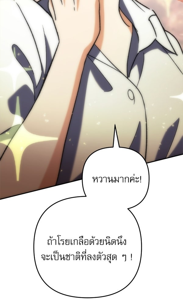 สาวกตัวป่วนของเทพีผู้ถูกลืม - หน้า 87