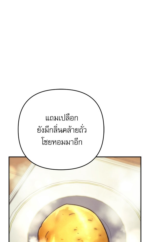 สาวกตัวป่วนของเทพีผู้ถูกลืม - หน้า 88