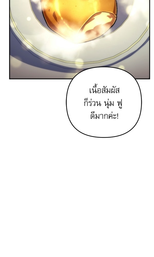 สาวกตัวป่วนของเทพีผู้ถูกลืม - หน้า 89