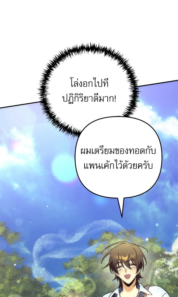สาวกตัวป่วนของเทพีผู้ถูกลืม - หน้า 90