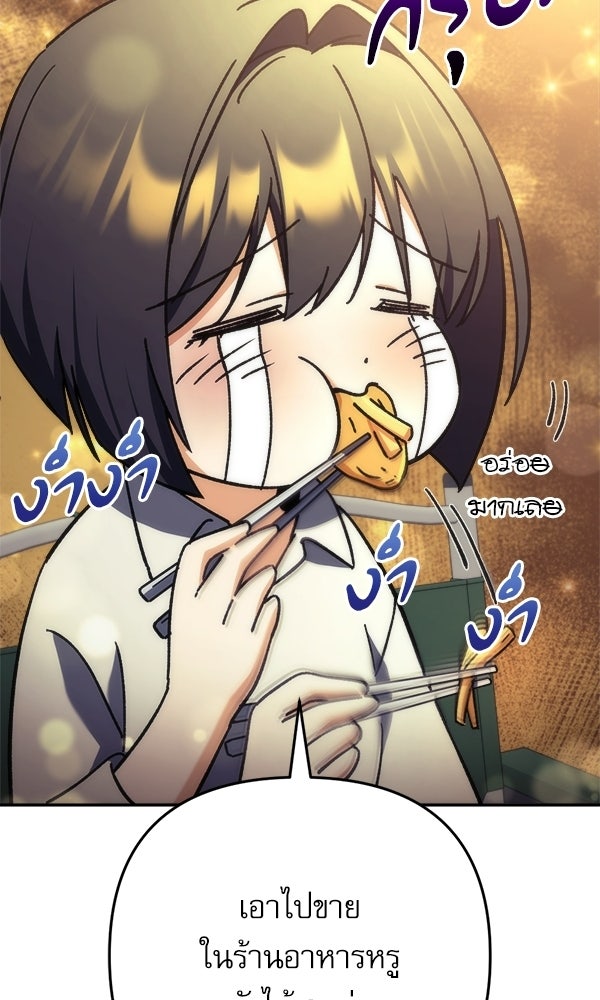 สาวกตัวป่วนของเทพีผู้ถูกลืม - หน้า 95