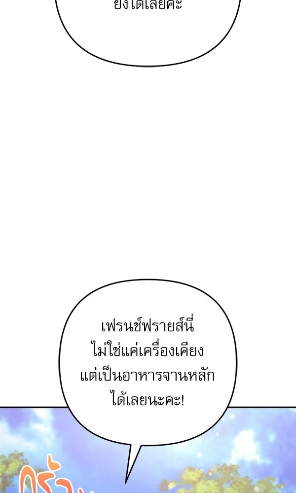 สาวกตัวป่วนของเทพีผู้ถูกลืม - หน้า 96