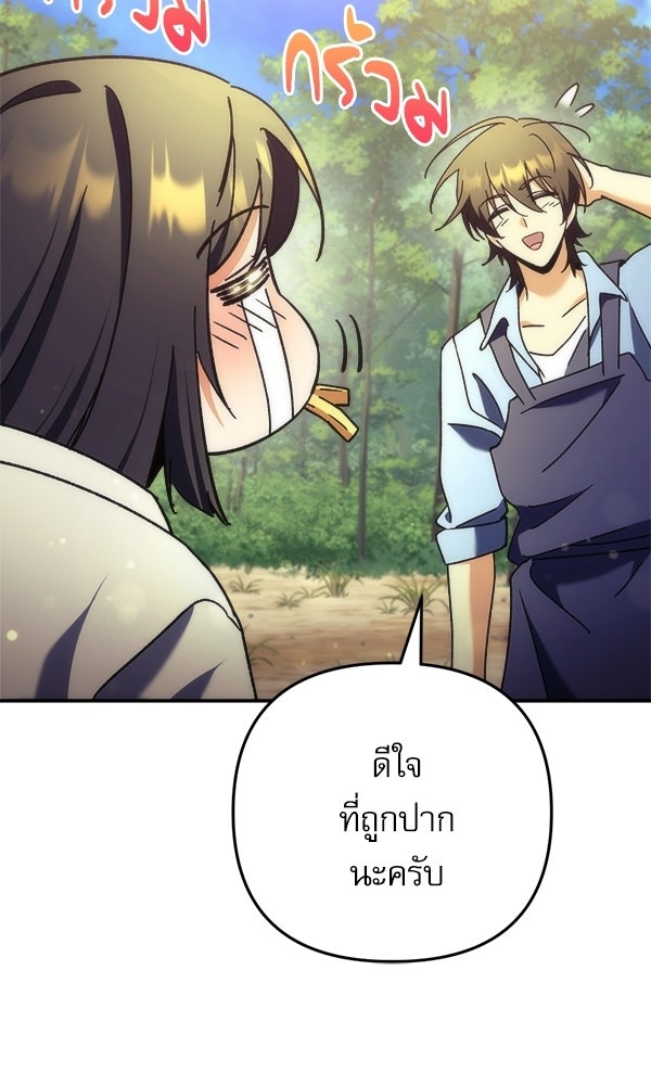 สาวกตัวป่วนของเทพีผู้ถูกลืม - หน้า 97