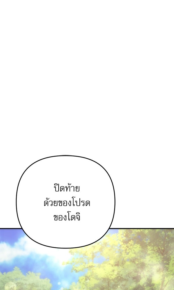 สาวกตัวป่วนของเทพีผู้ถูกลืม - หน้า 98
