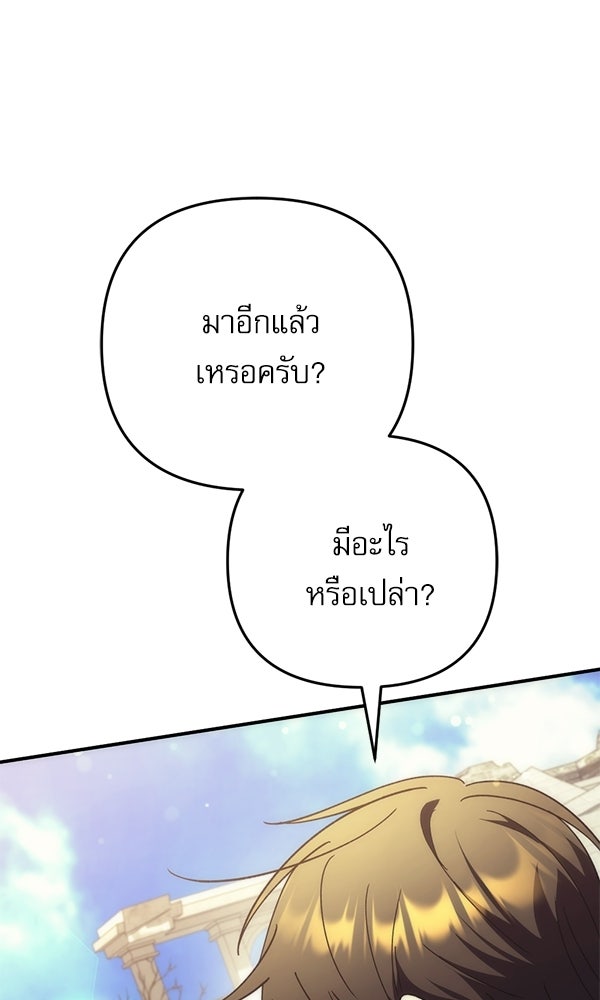 สาวกตัวป่วนของเทพีผู้ถูกลืม - หน้า 100