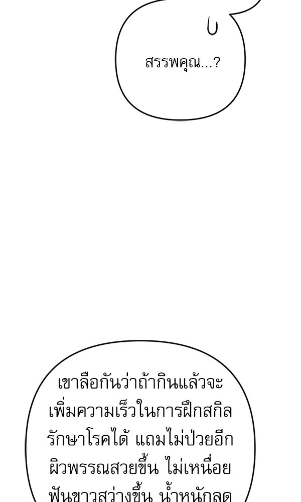 สาวกตัวป่วนของเทพีผู้ถูกลืม - หน้า 124