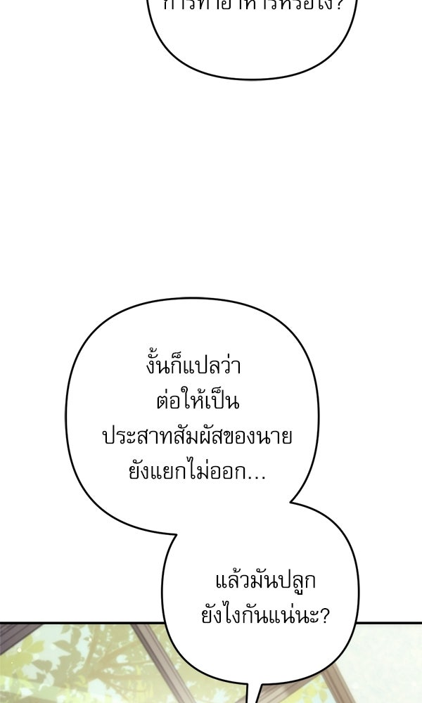 สาวกตัวป่วนของเทพีผู้ถูกลืม - หน้า 152