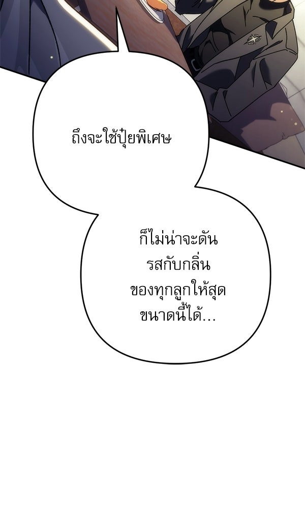 สาวกตัวป่วนของเทพีผู้ถูกลืม - หน้า 154
