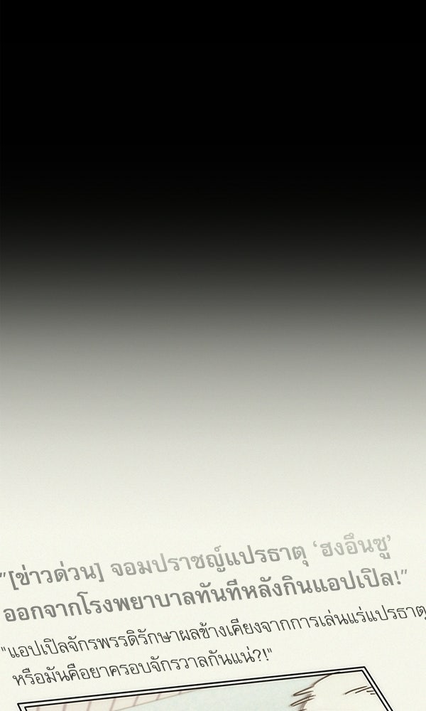 สาวกตัวป่วนของเทพีผู้ถูกลืม - หน้า 166