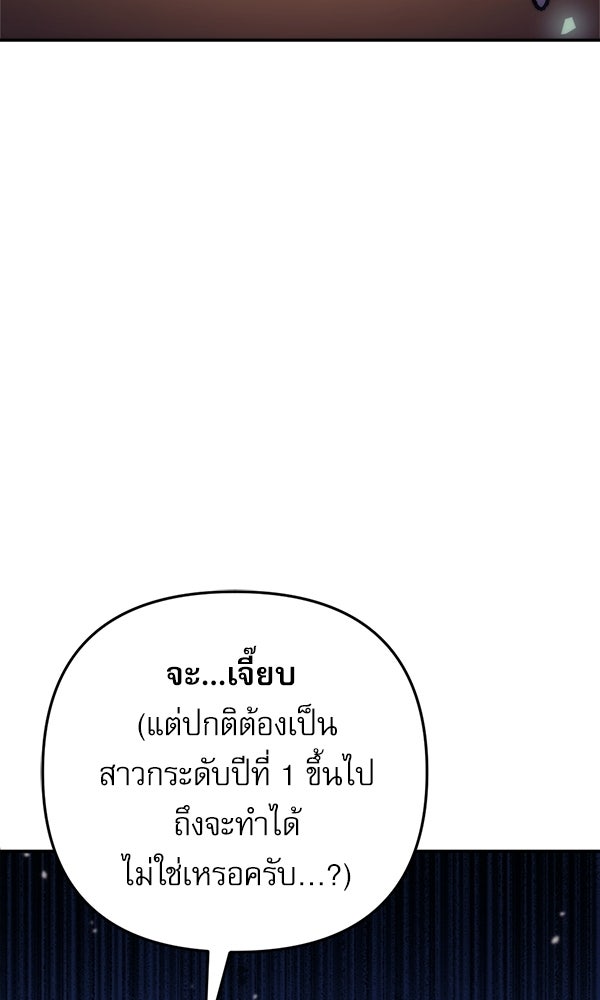 สาวกตัวป่วนของเทพีผู้ถูกลืม - หน้า 24