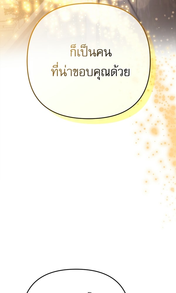 สาวกตัวป่วนของเทพีผู้ถูกลืม - หน้า 29