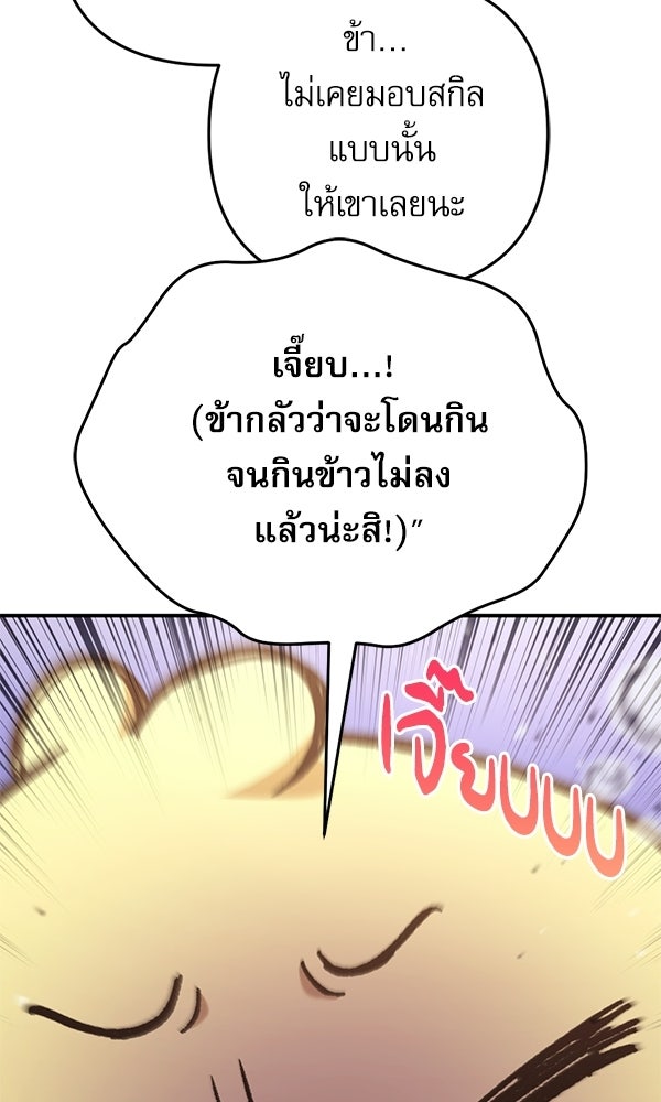 สาวกตัวป่วนของเทพีผู้ถูกลืม - หน้า 3