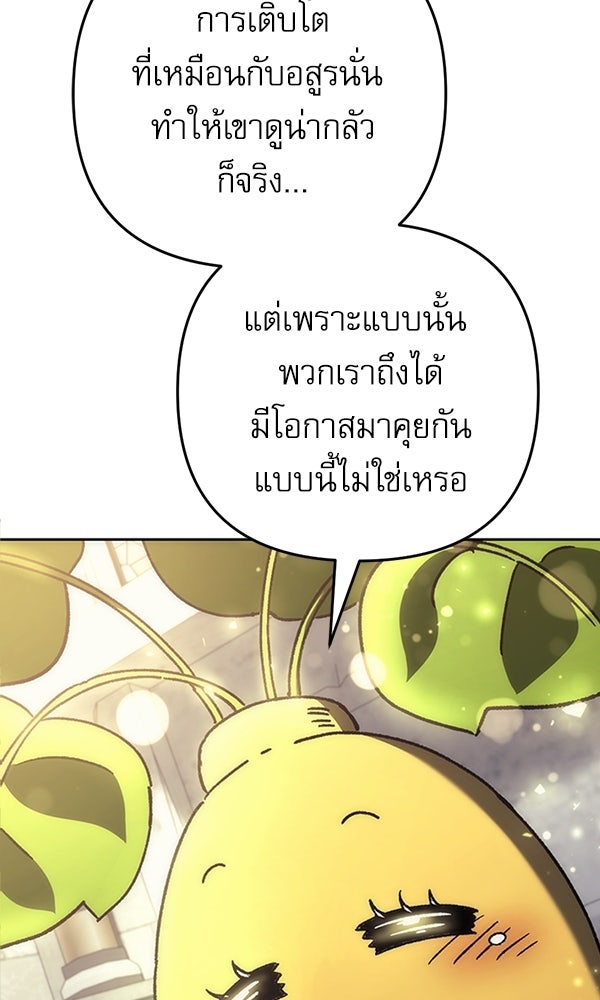 สาวกตัวป่วนของเทพีผู้ถูกลืม - หน้า 30