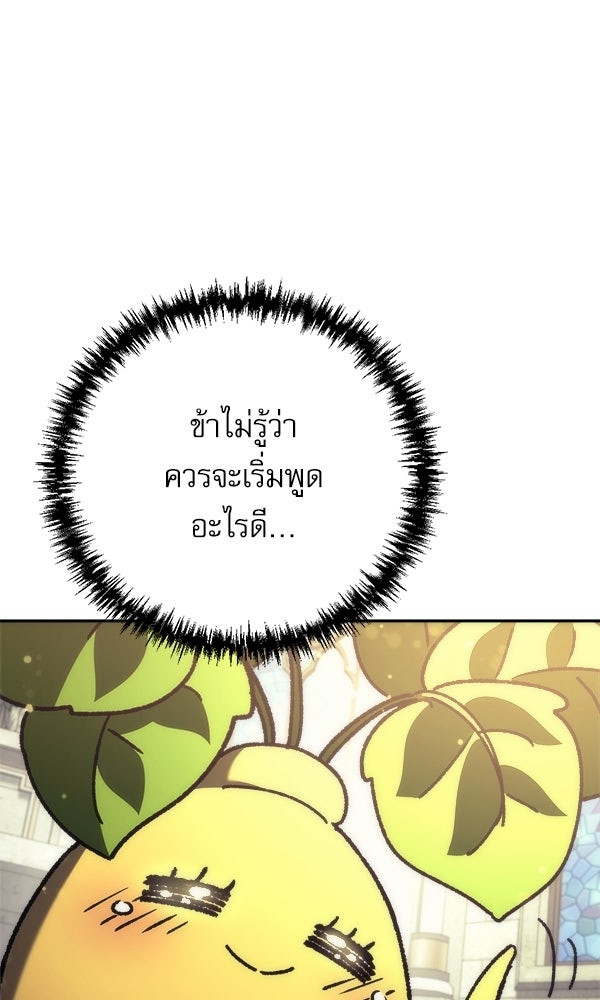 สาวกตัวป่วนของเทพีผู้ถูกลืม - หน้า 35