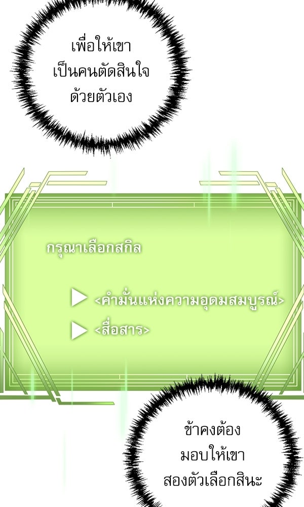 สาวกตัวป่วนของเทพีผู้ถูกลืม - หน้า 41