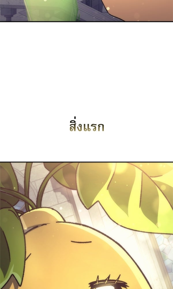สาวกตัวป่วนของเทพีผู้ถูกลืม - หน้า 45