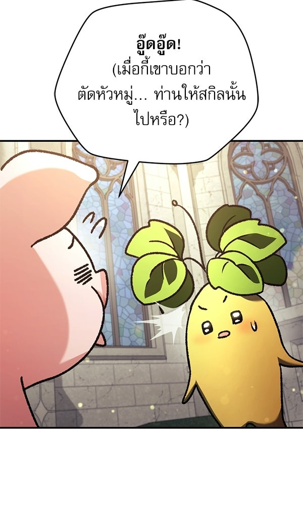 สาวกตัวป่วนของเทพีผู้ถูกลืม - หน้า 5