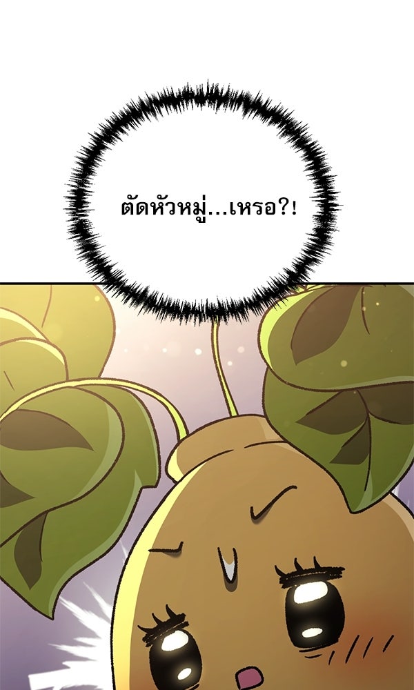 สาวกตัวป่วนของเทพีผู้ถูกลืม - หน้า 6