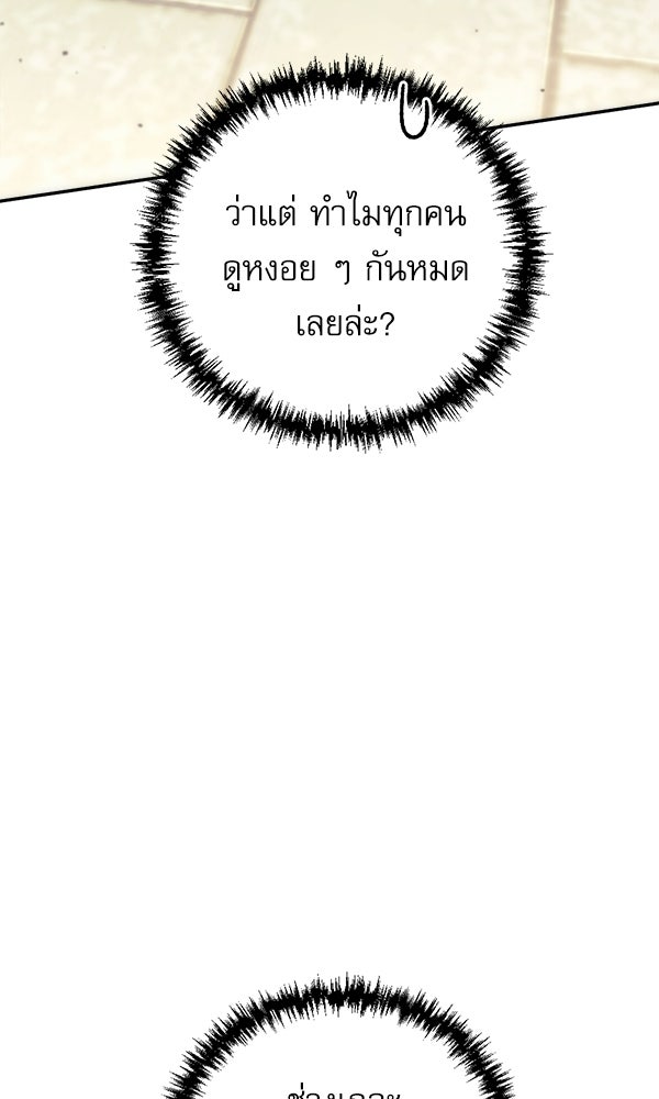 สาวกตัวป่วนของเทพีผู้ถูกลืม - หน้า 72