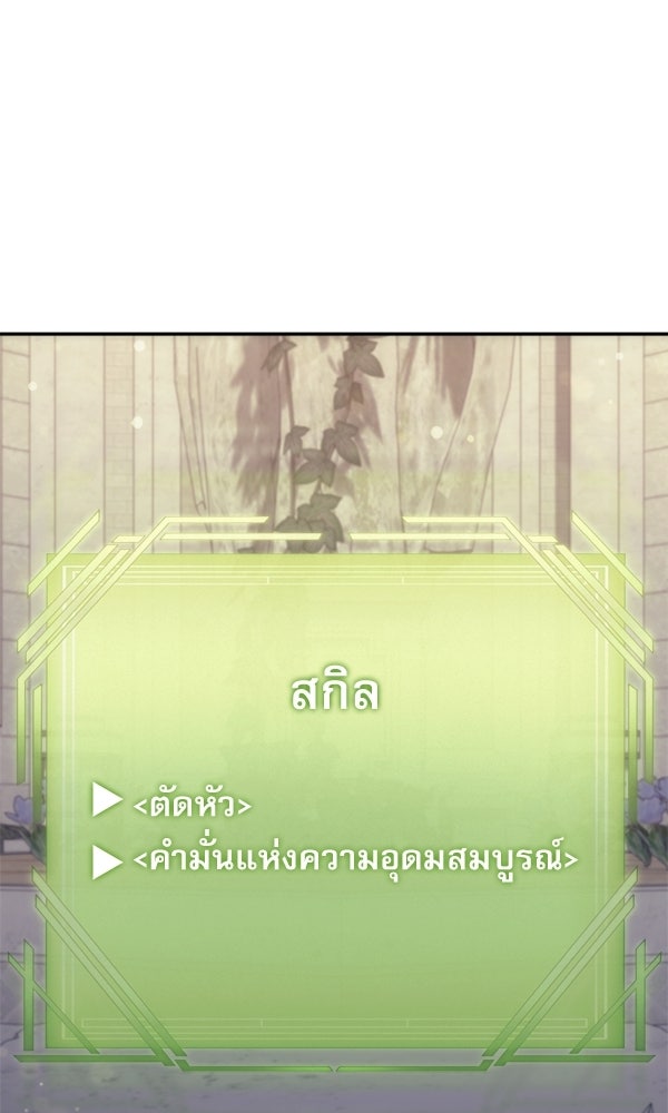 สาวกตัวป่วนของเทพีผู้ถูกลืม - หน้า 74