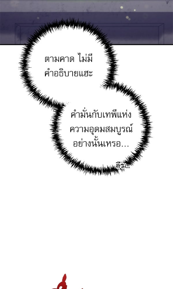 สาวกตัวป่วนของเทพีผู้ถูกลืม - หน้า 75