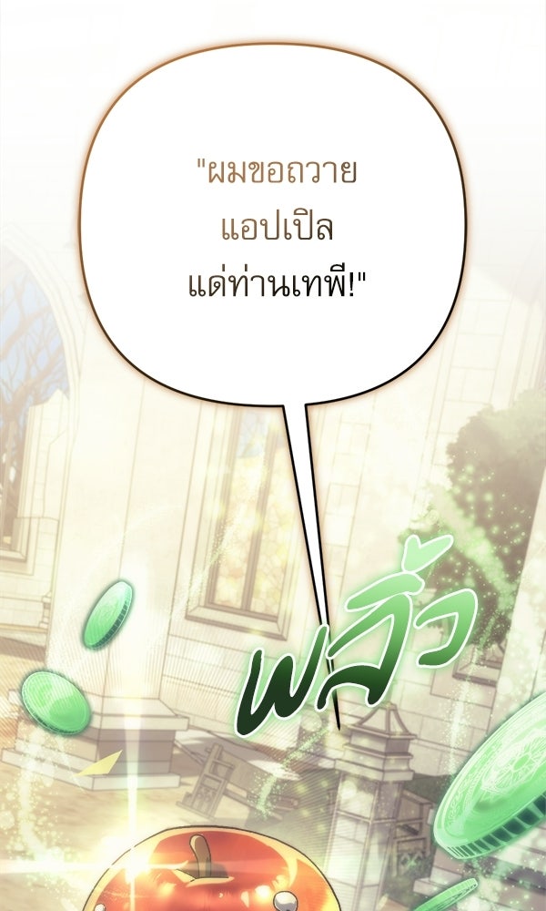 สาวกตัวป่วนของเทพีผู้ถูกลืม - หน้า 77