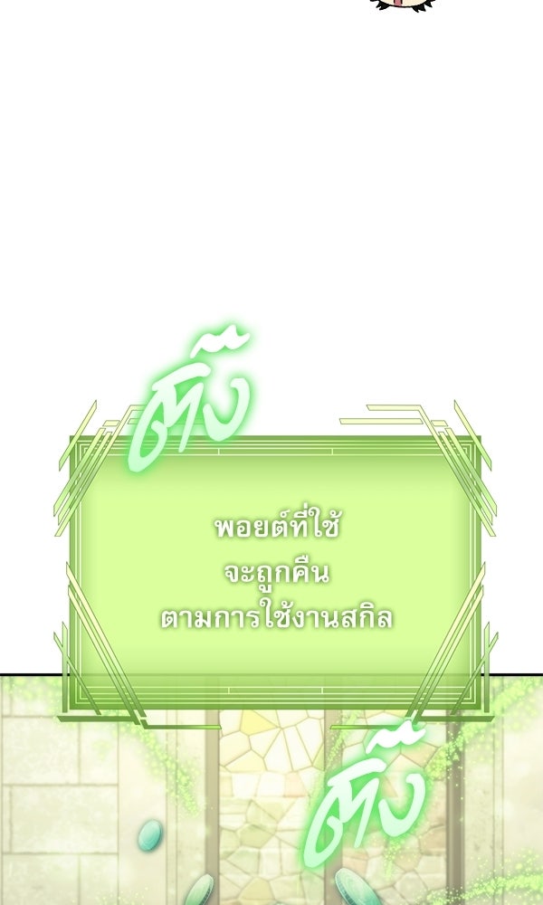 สาวกตัวป่วนของเทพีผู้ถูกลืม - หน้า 82