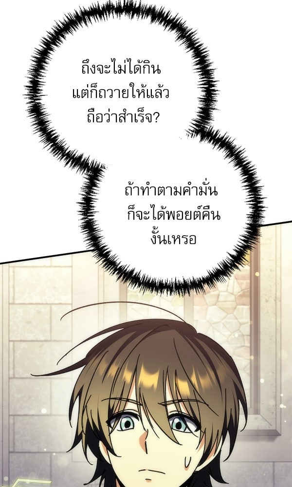 สาวกตัวป่วนของเทพีผู้ถูกลืม - หน้า 84