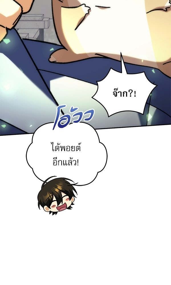สาวกตัวป่วนของเทพีผู้ถูกลืม - หน้า 87
