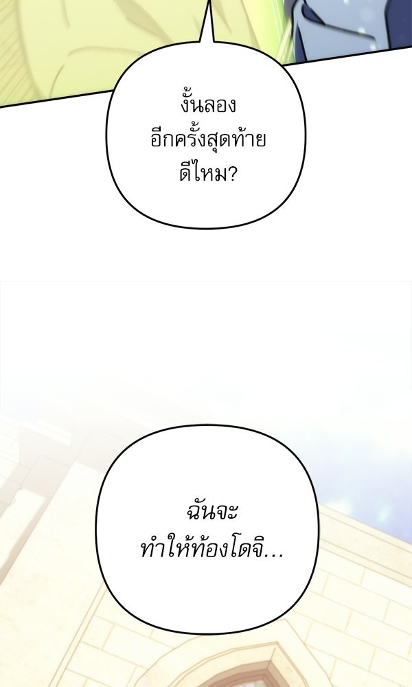 สาวกตัวป่วนของเทพีผู้ถูกลืม - หน้า 89