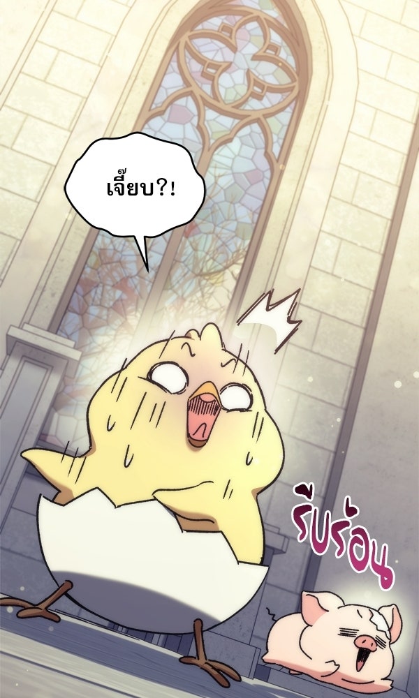 สาวกตัวป่วนของเทพีผู้ถูกลืม - หน้า 90