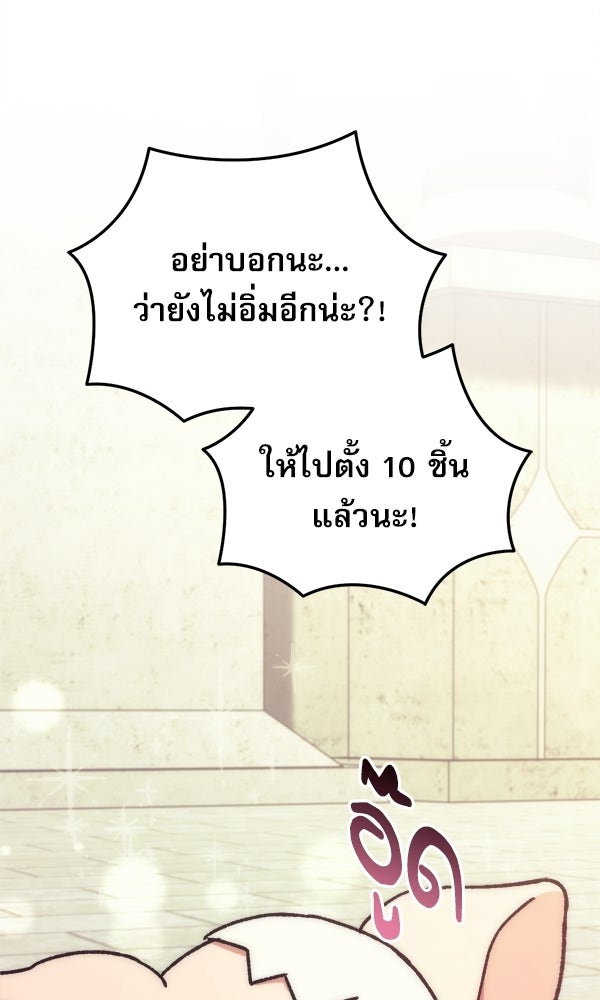 สาวกตัวป่วนของเทพีผู้ถูกลืม - หน้า 95